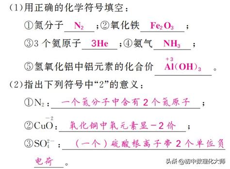 元素旁邊的數字|中考化學中數字所表示意義